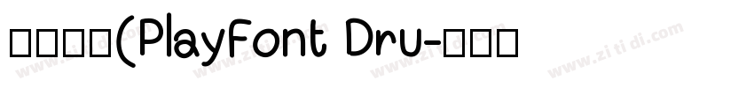 今朝醉简(PlayFont Dru字体转换